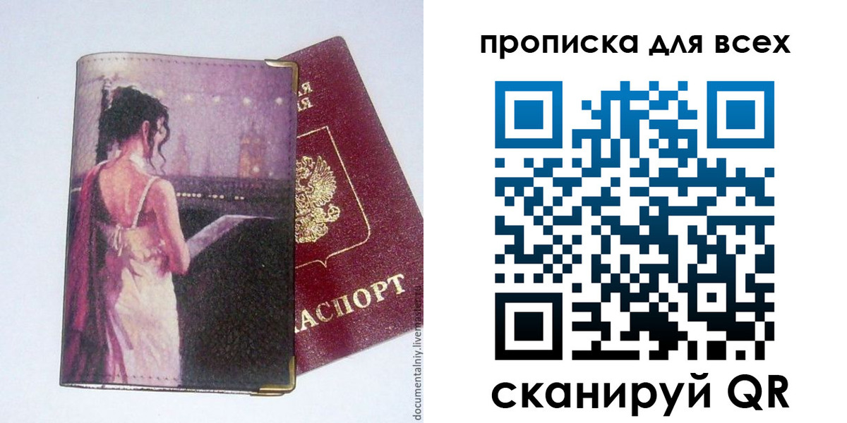 прописка для работы в Шлиссельбурге