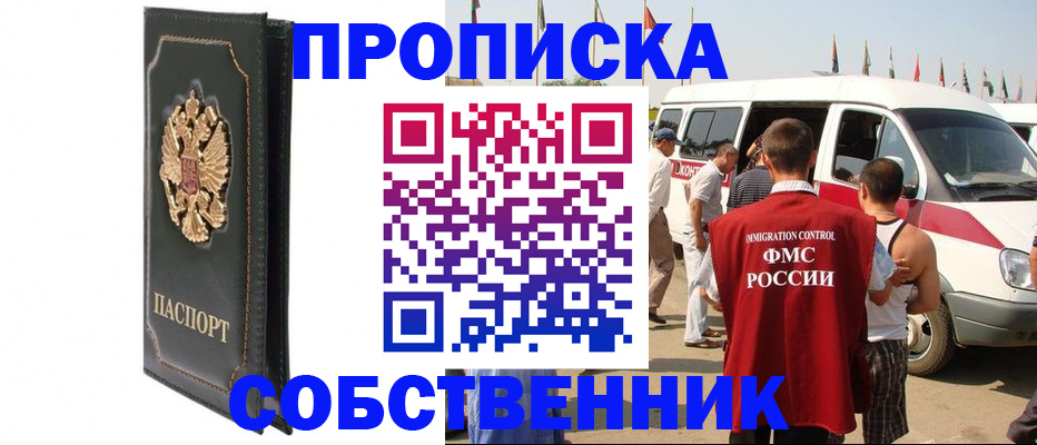 прописка для работы в Шлиссельбурге
